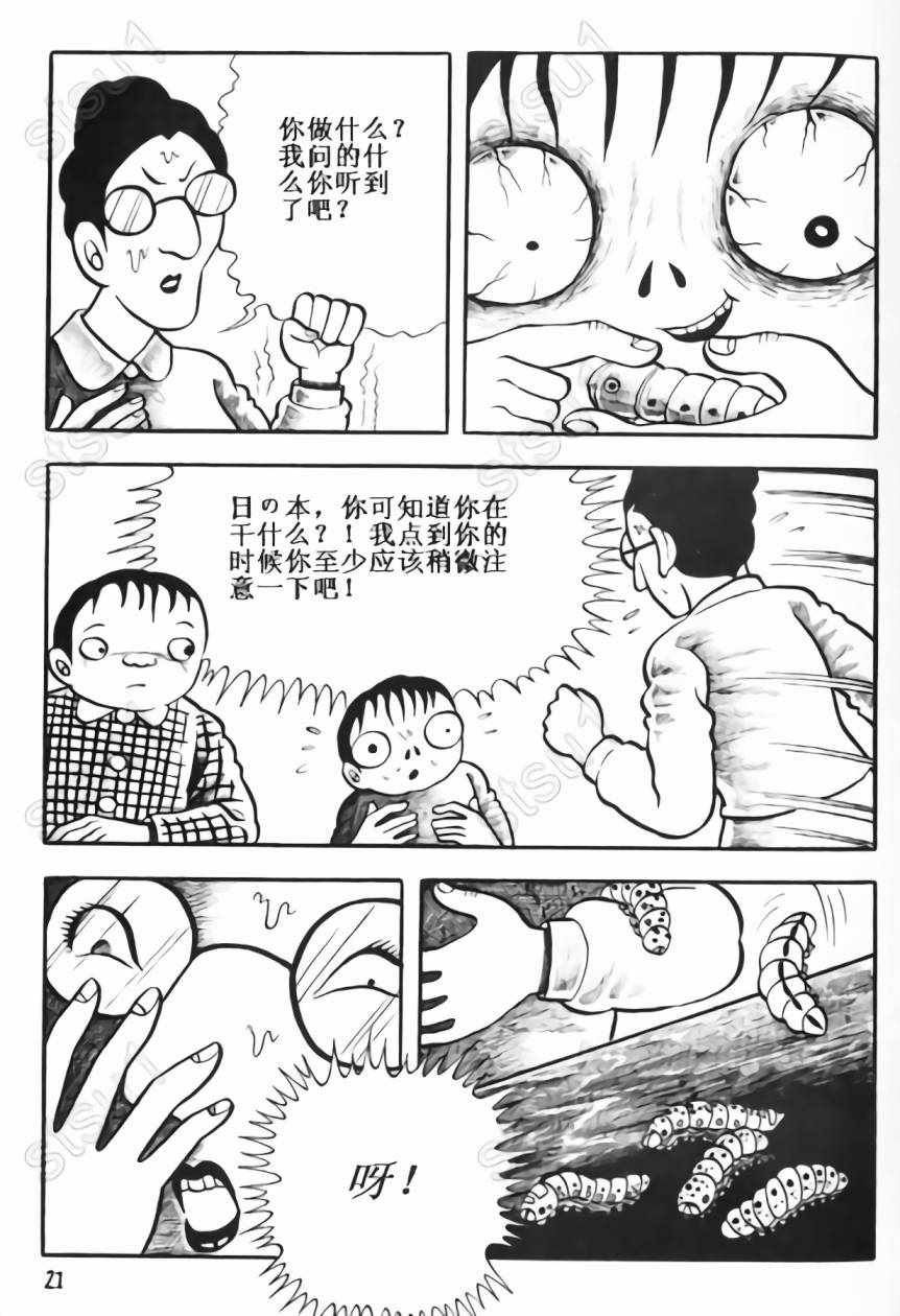 《毒虫小僧》漫画 01卷