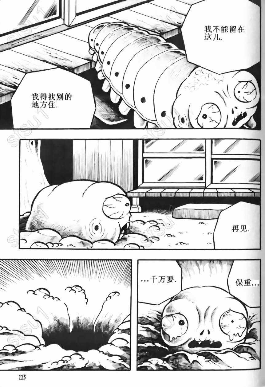 《毒虫小僧》漫画 01卷