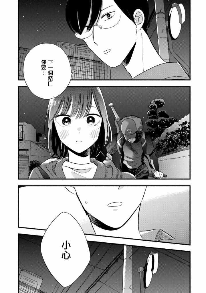 《路人子之恋》漫画 002集