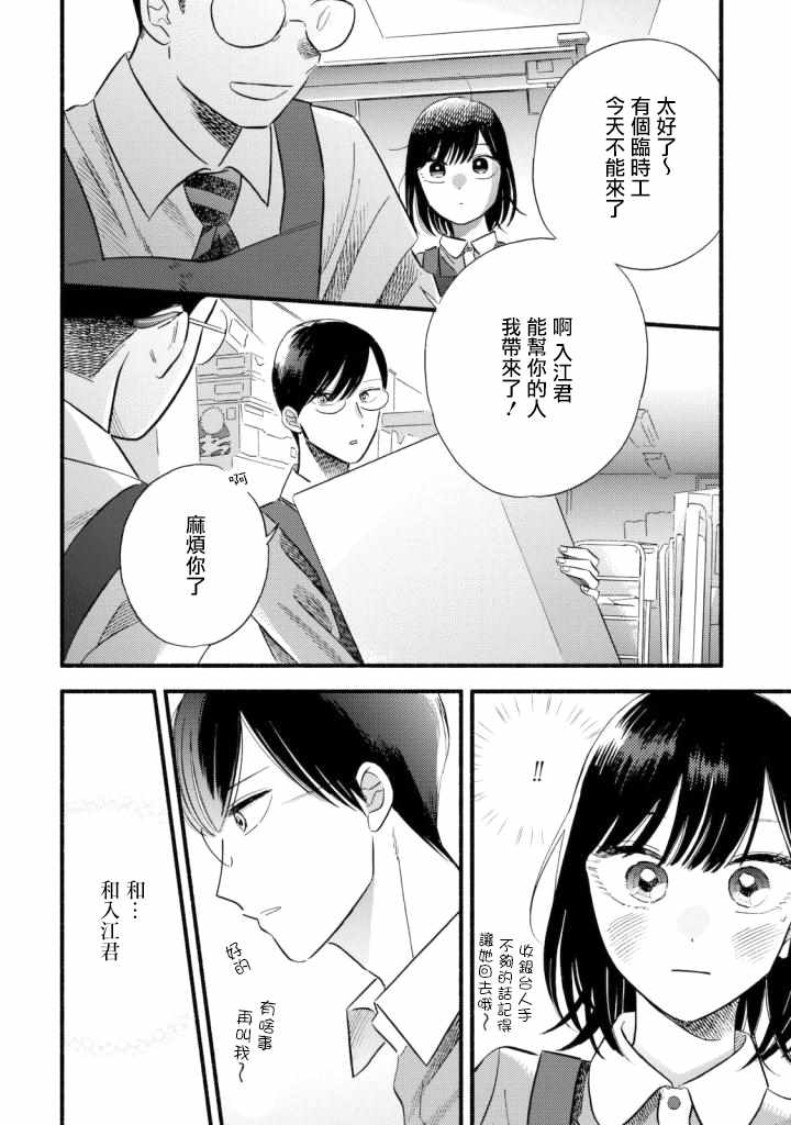 《路人子之恋》漫画 003集