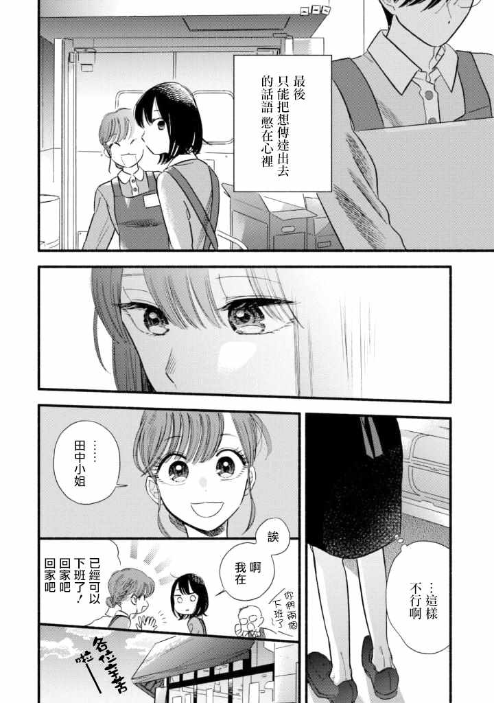 《路人子之恋》漫画 003集