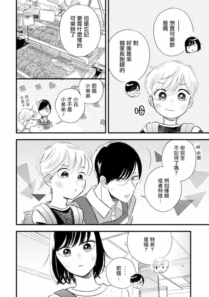 《路人子之恋》漫画 003集