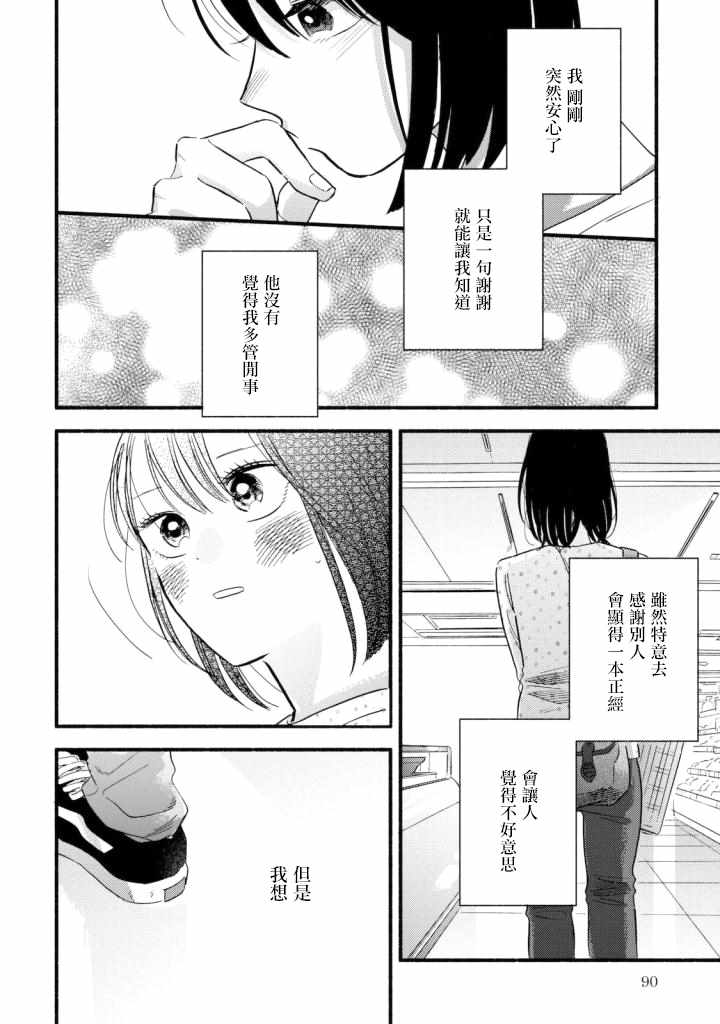 《路人子之恋》漫画 003集