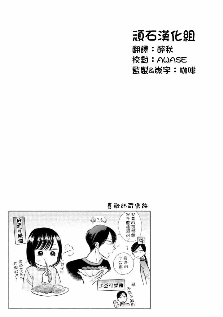 《路人子之恋》漫画 003集