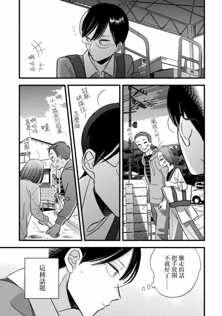 《路人子之恋》漫画 006集