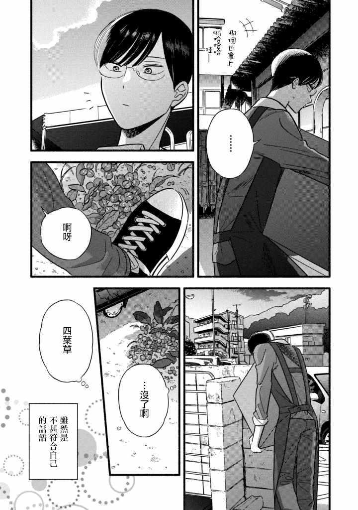 《路人子之恋》漫画 006集