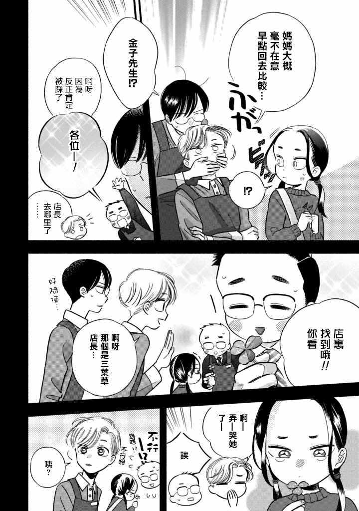 《路人子之恋》漫画 006集