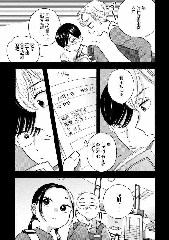 《路人子之恋》漫画 006集