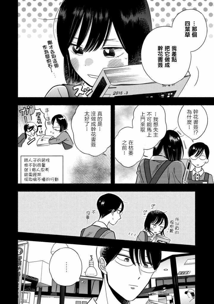 《路人子之恋》漫画 006集