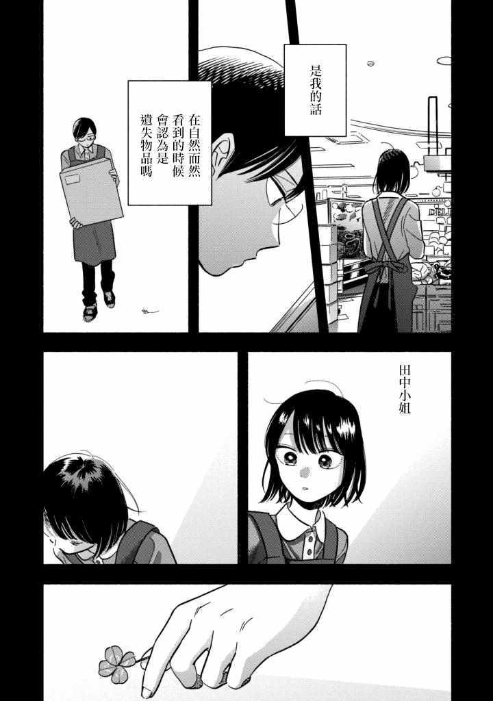 《路人子之恋》漫画 006集