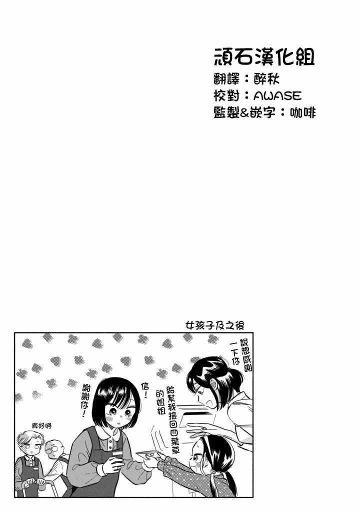 《路人子之恋》漫画 006集