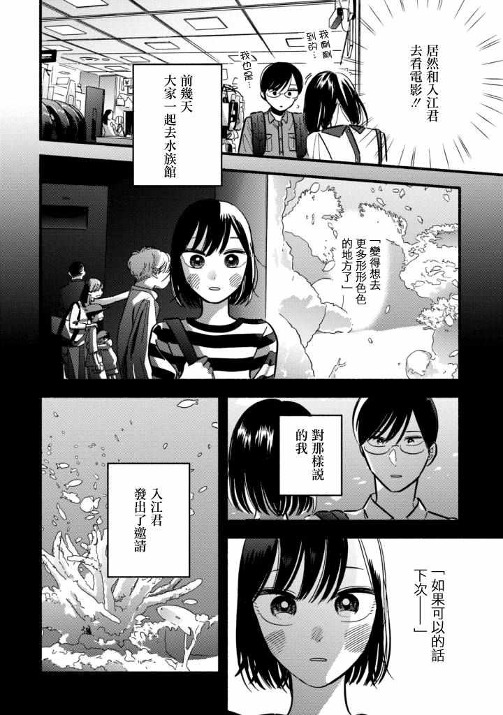 《路人子之恋》漫画 009集