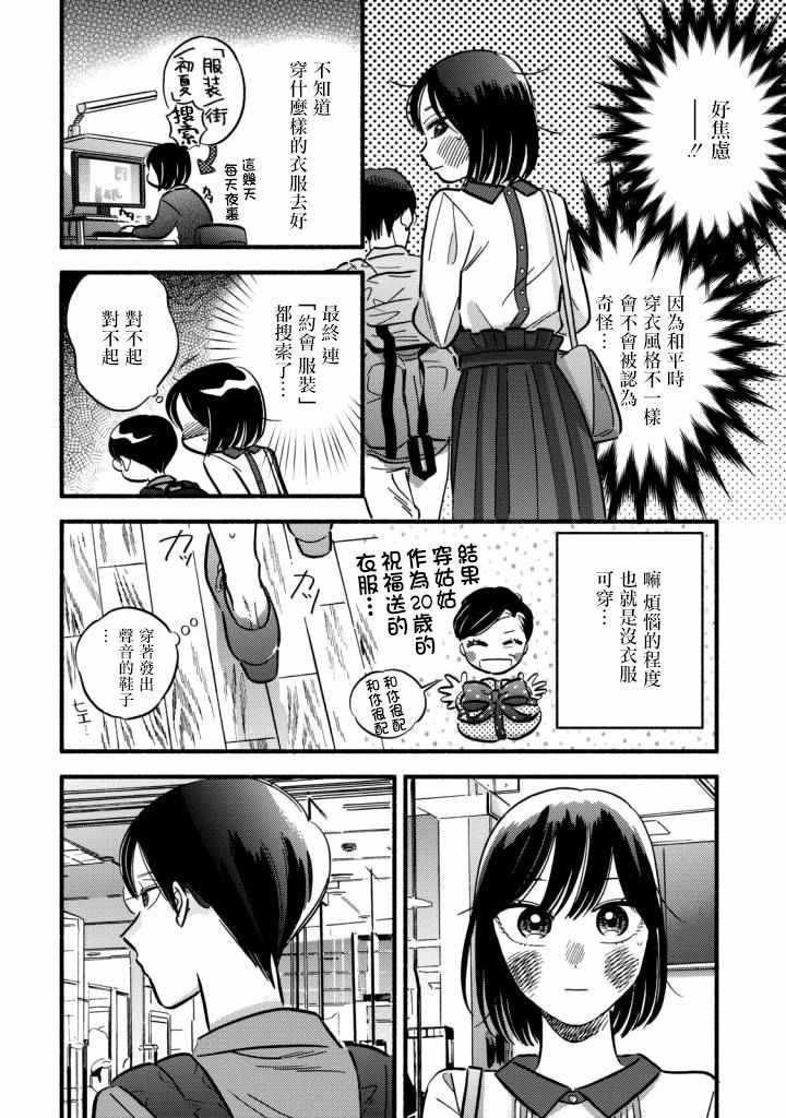 《路人子之恋》漫画 009集