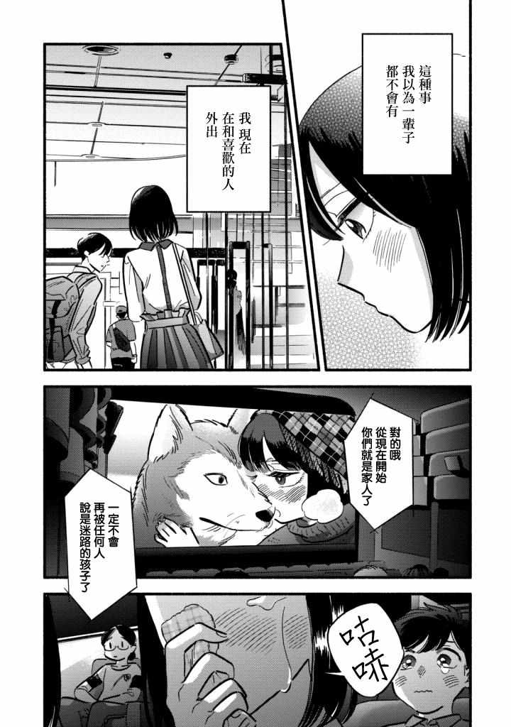 《路人子之恋》漫画 009集