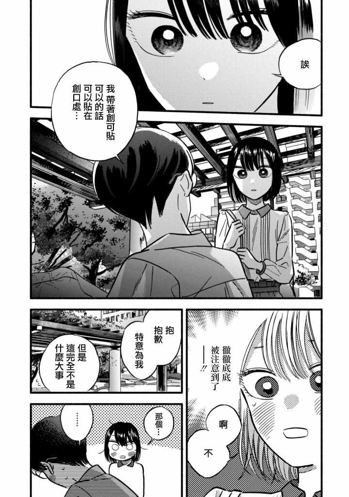 《路人子之恋》漫画 009集