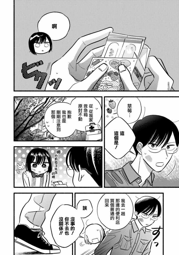 《路人子之恋》漫画 009集