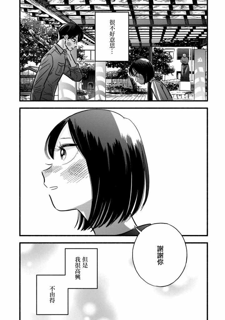 《路人子之恋》漫画 009集