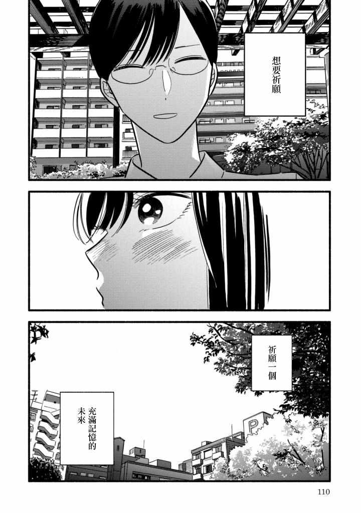 《路人子之恋》漫画 009集