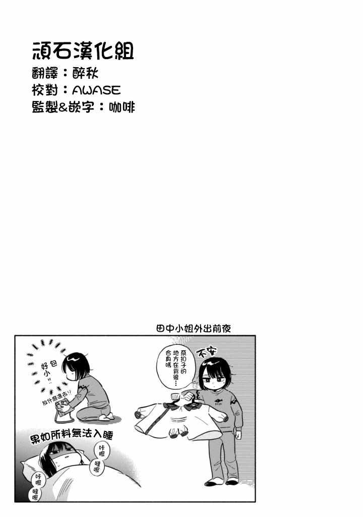 《路人子之恋》漫画 009集