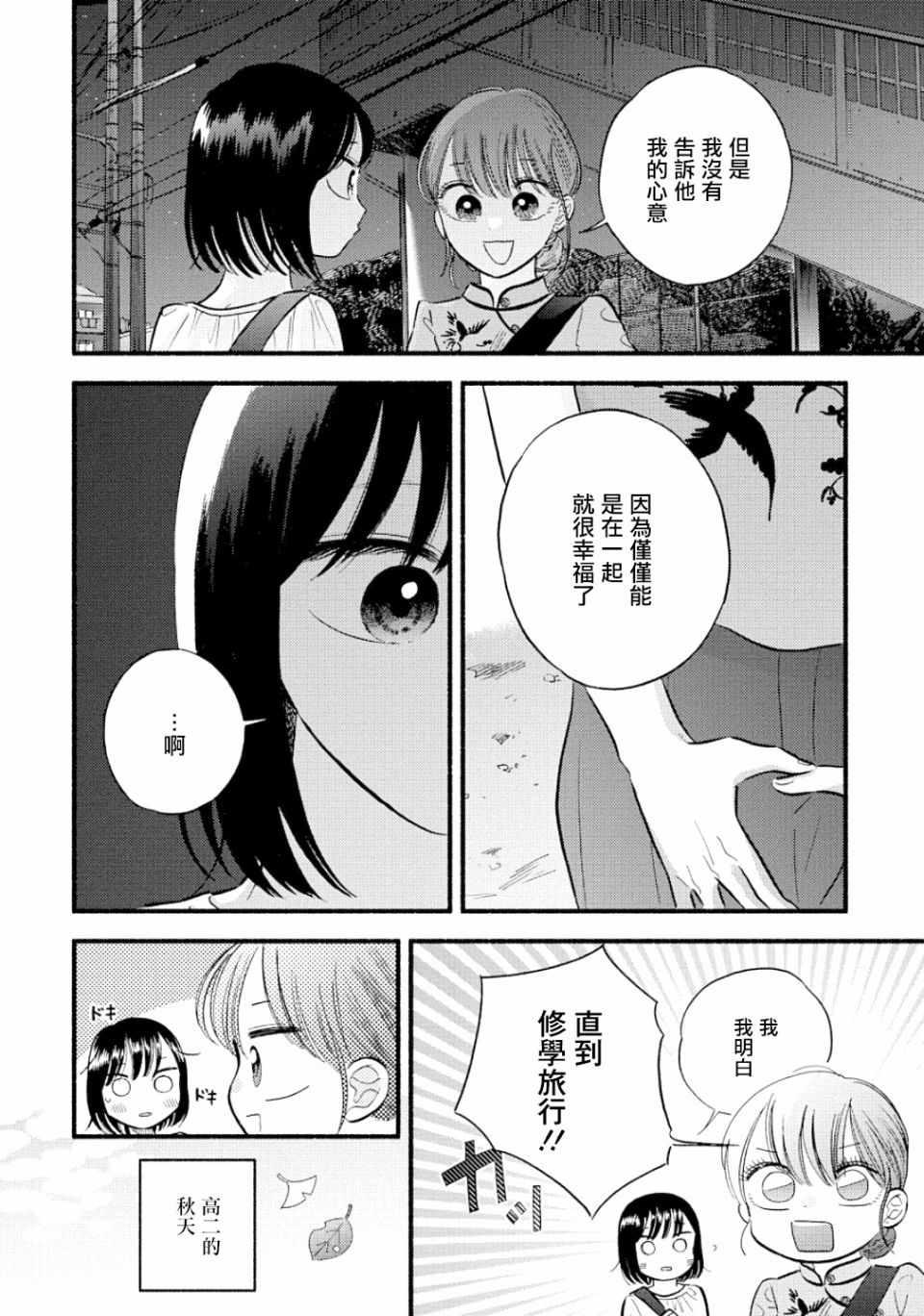 《路人子之恋》漫画 012集