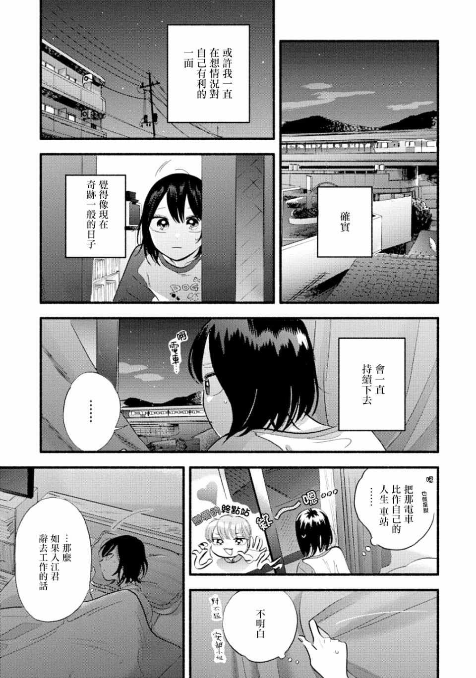 《路人子之恋》漫画 012集