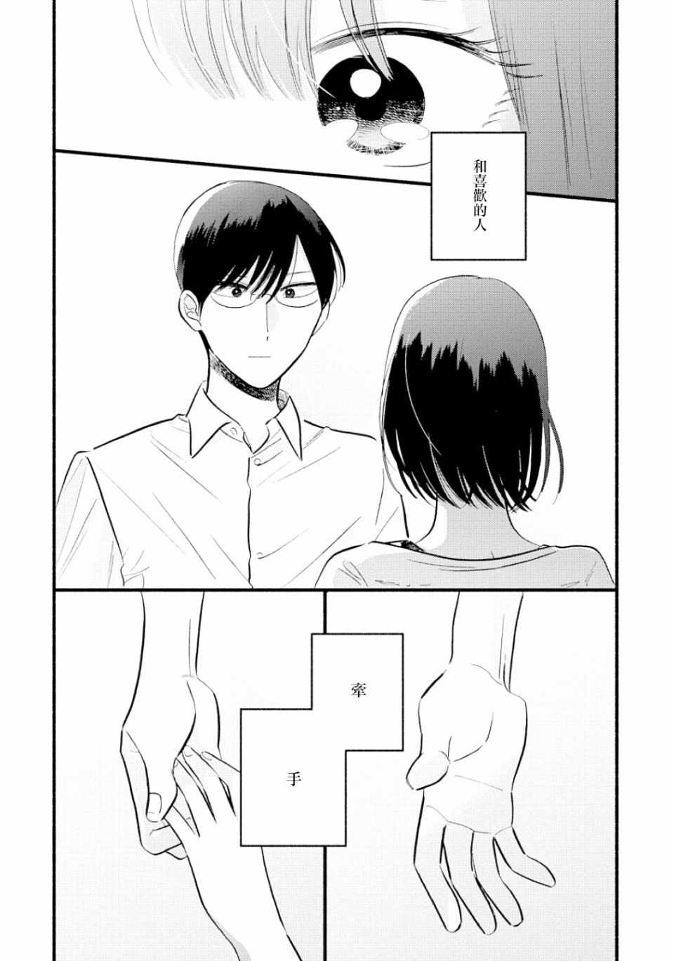 《路人子之恋》漫画 012集