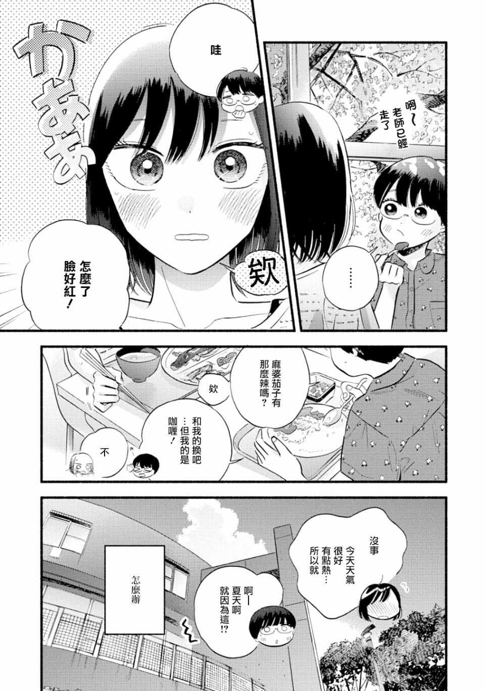 《路人子之恋》漫画 012集