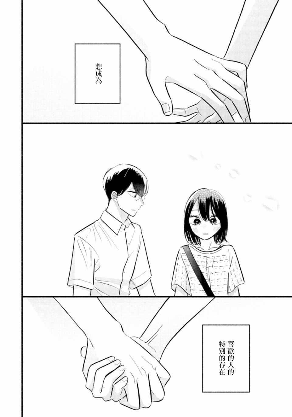 《路人子之恋》漫画 012集