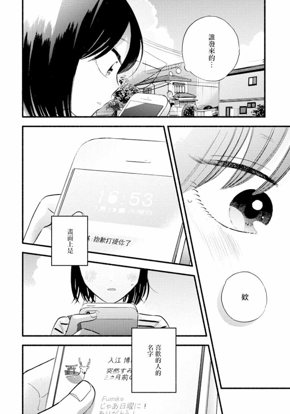 《路人子之恋》漫画 012集