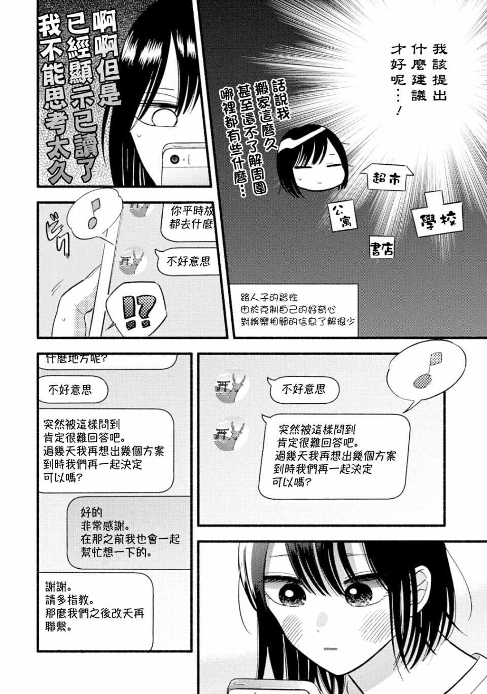 《路人子之恋》漫画 014集