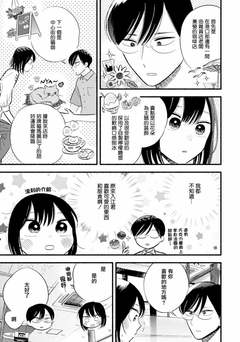 《路人子之恋》漫画 014集