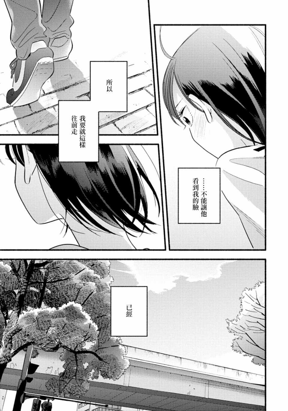 《路人子之恋》漫画 014集