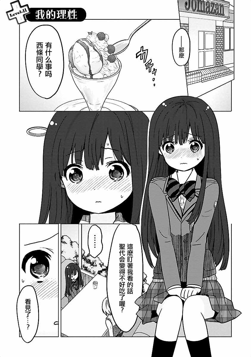 《我可爱的御宅女友》漫画 011集