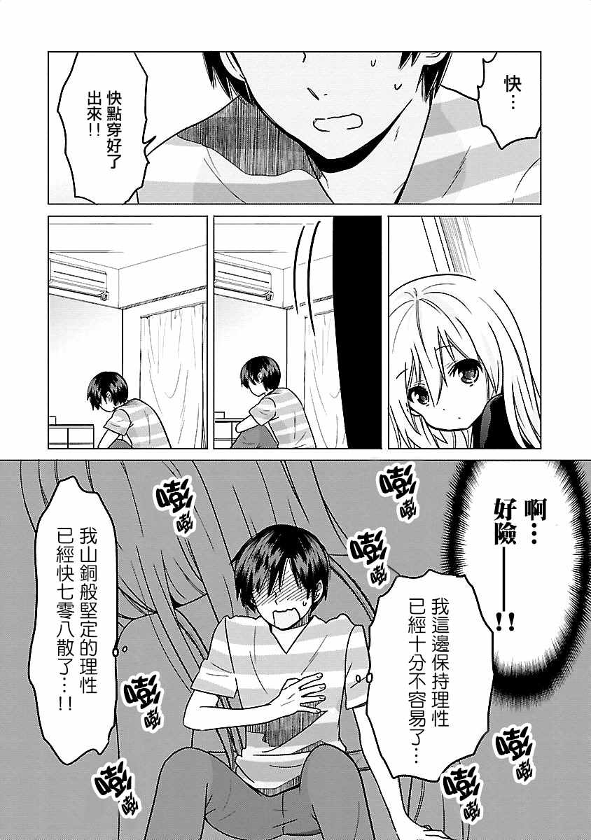 《我可爱的御宅女友》漫画 011集