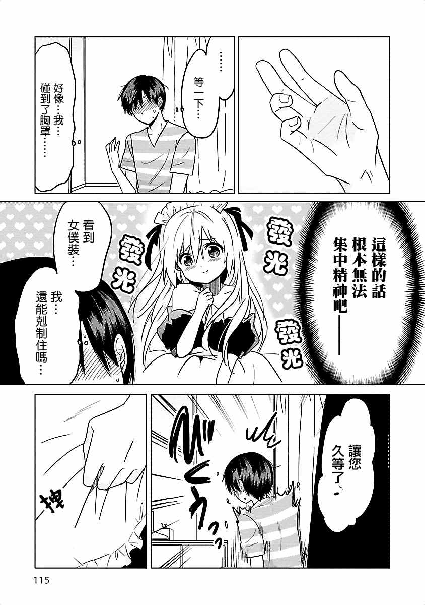 《我可爱的御宅女友》漫画 011集