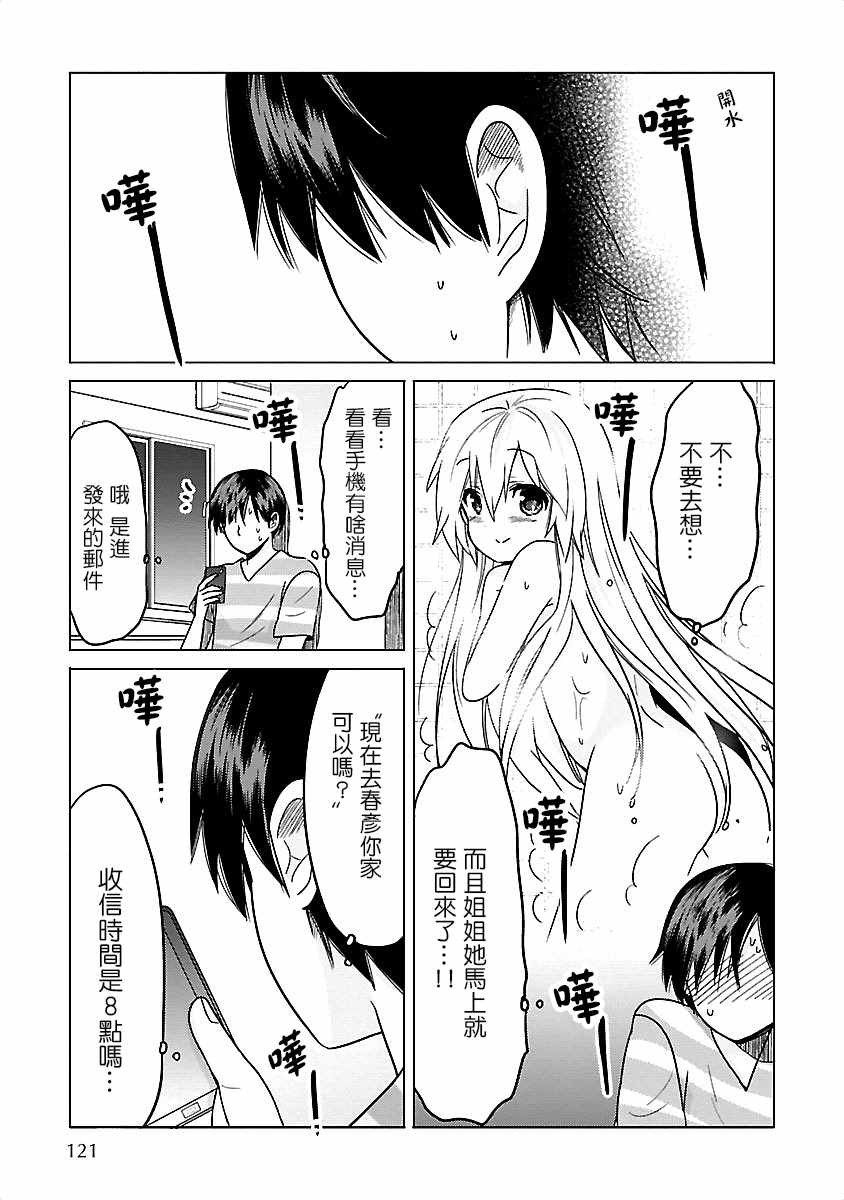 《我可爱的御宅女友》漫画 011集