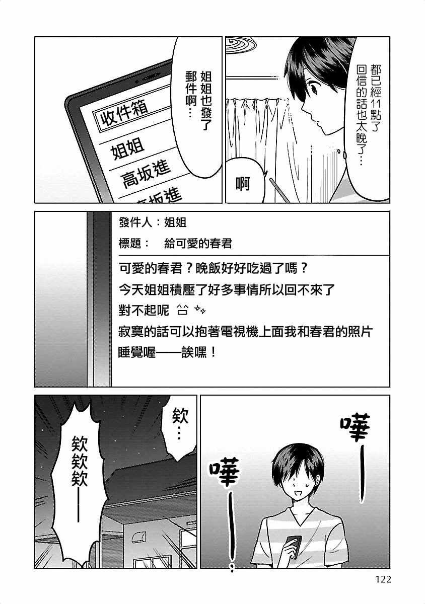 《我可爱的御宅女友》漫画 011集