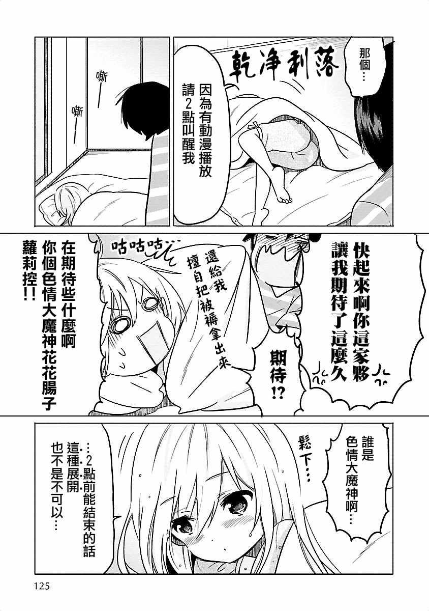 《我可爱的御宅女友》漫画 011集