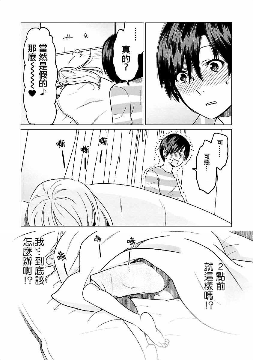 《我可爱的御宅女友》漫画 011集