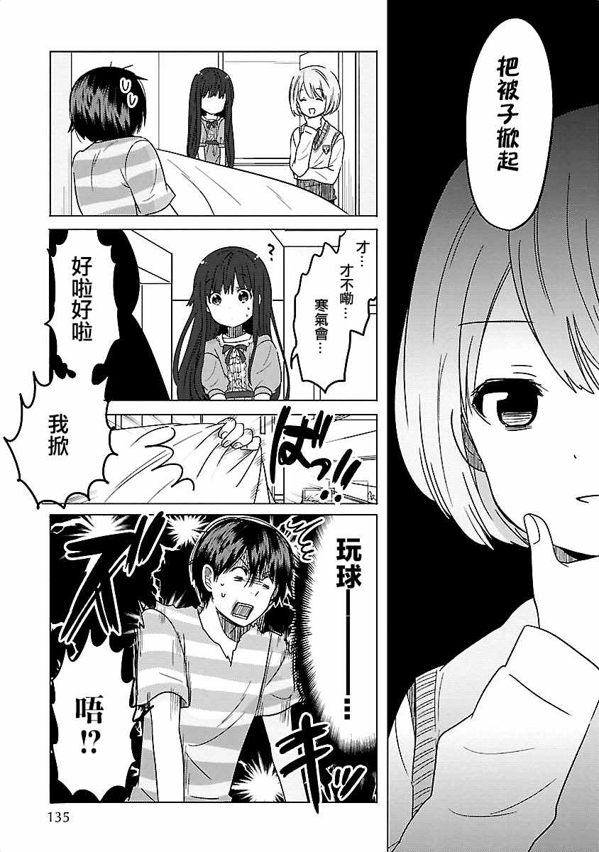 《我可爱的御宅女友》漫画 011集