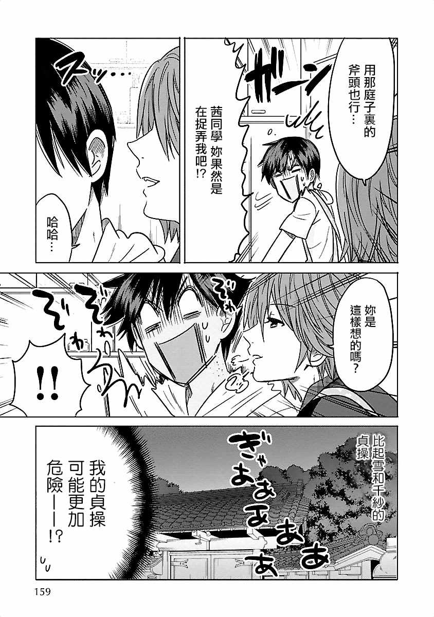 《我可爱的御宅女友》漫画 012集