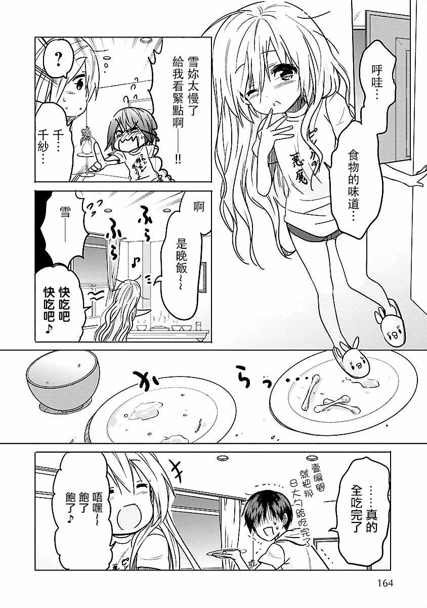 《我可爱的御宅女友》漫画 012集