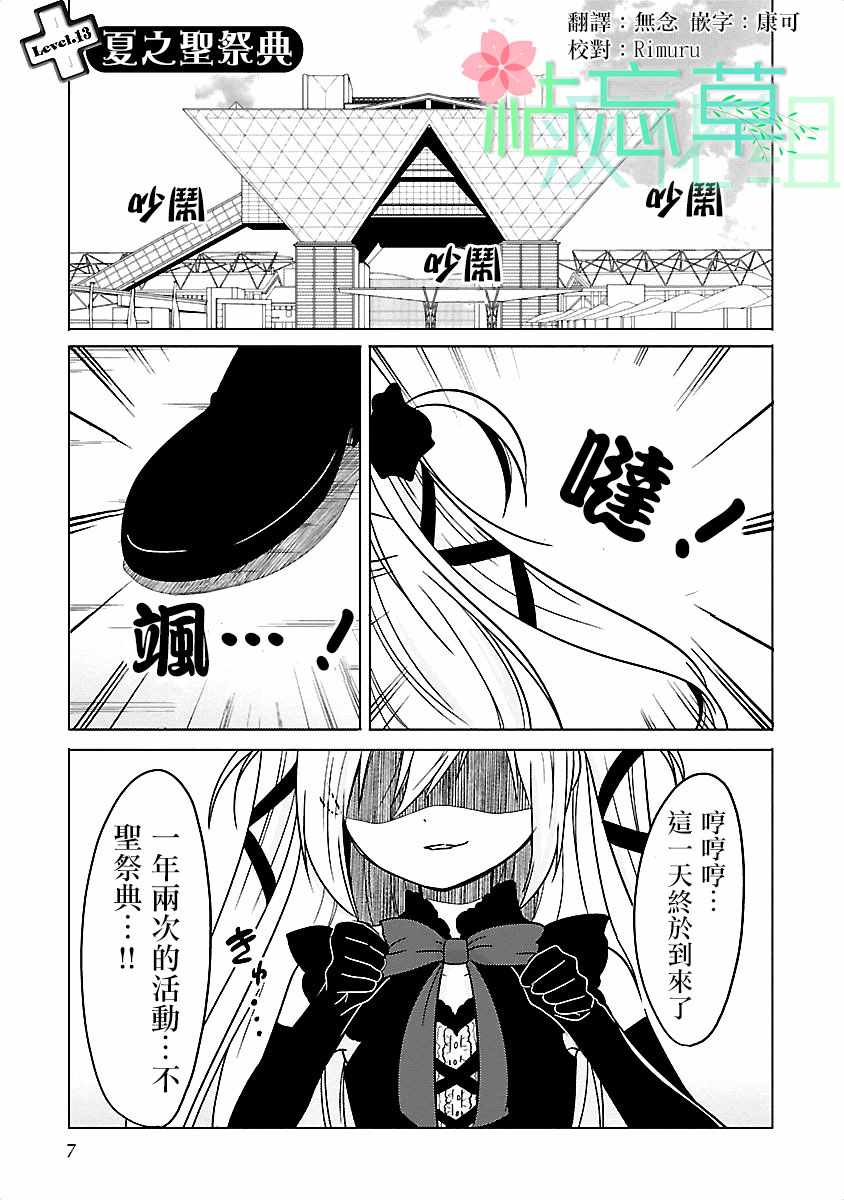 《我可爱的御宅女友》漫画 013集