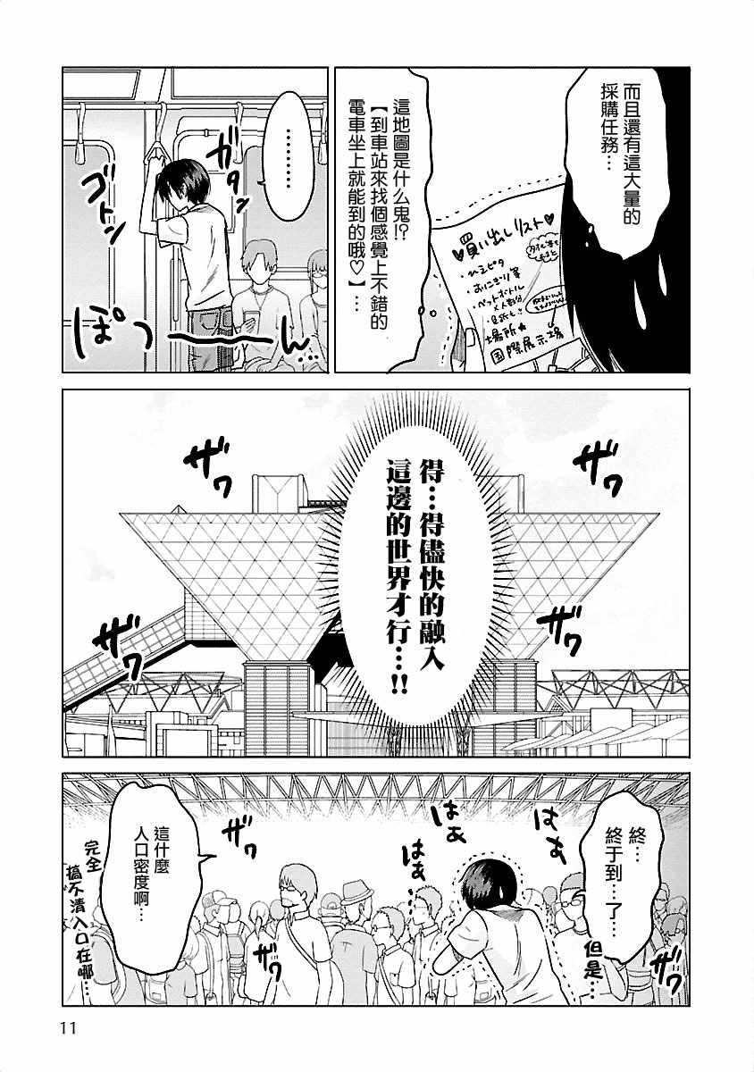 《我可爱的御宅女友》漫画 013集