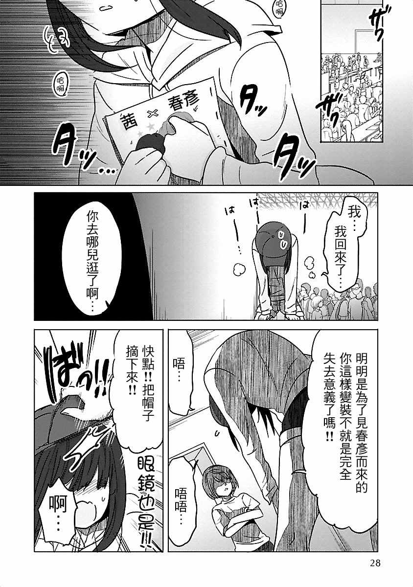 《我可爱的御宅女友》漫画 013集