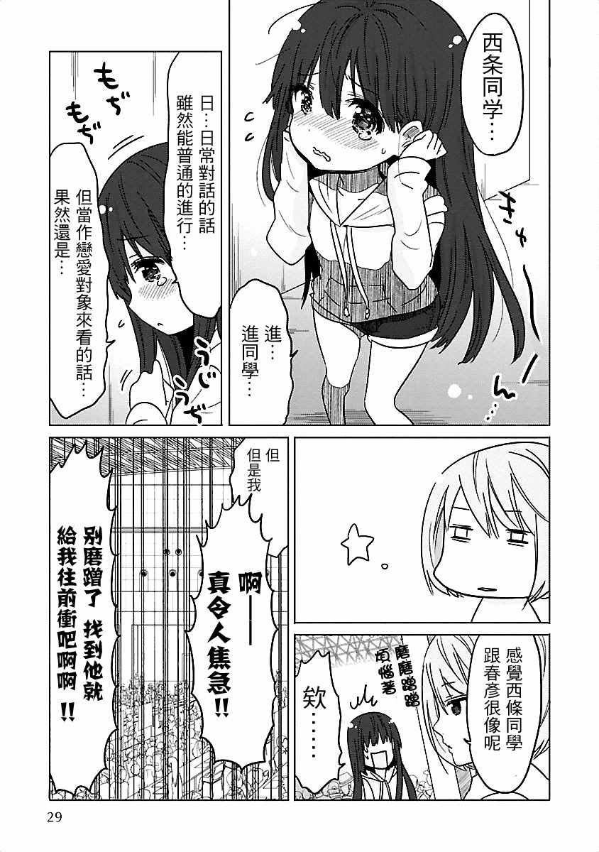 《我可爱的御宅女友》漫画 013集