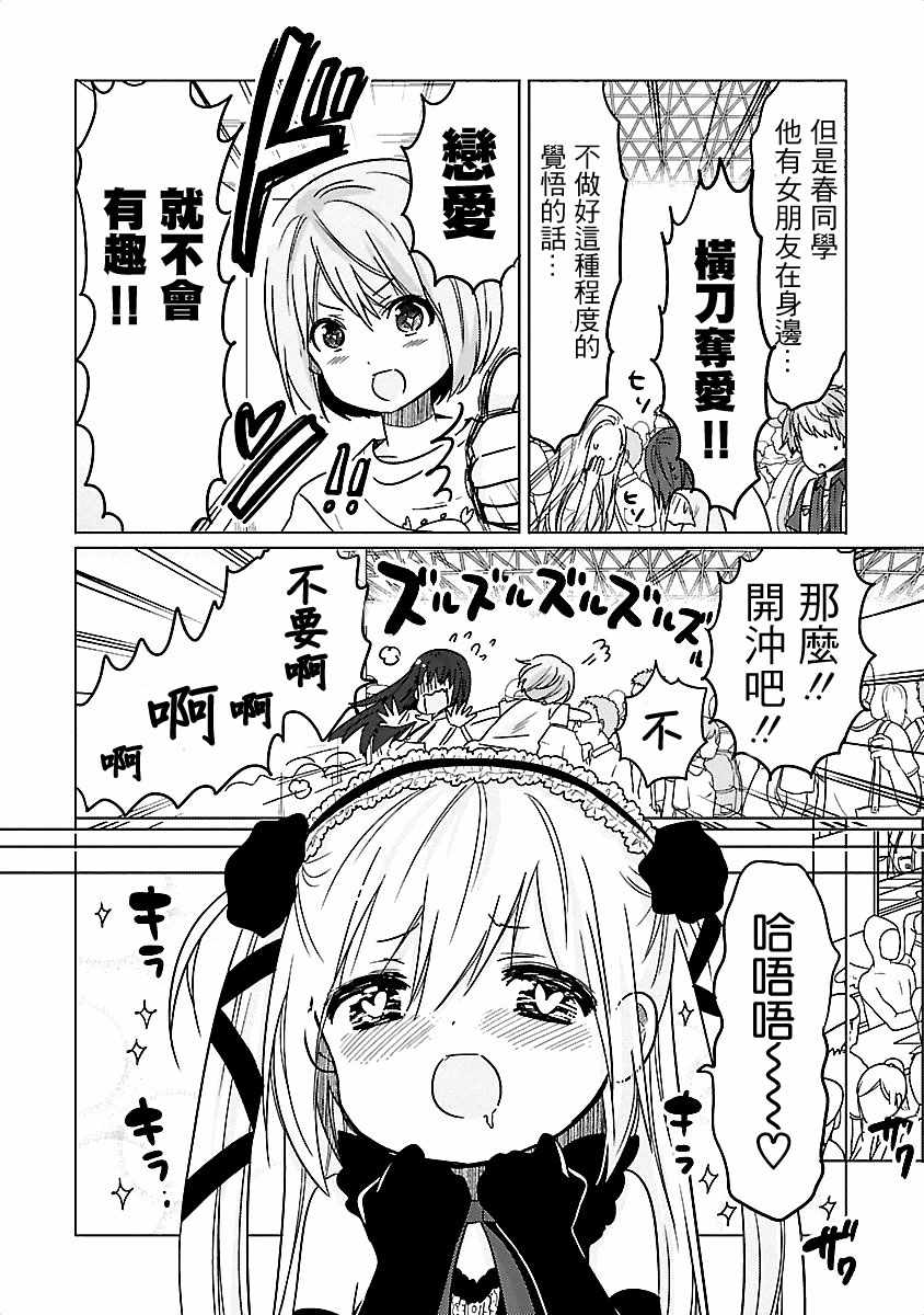 《我可爱的御宅女友》漫画 013集