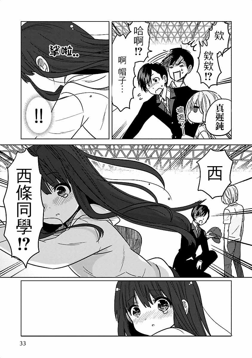 《我可爱的御宅女友》漫画 013集