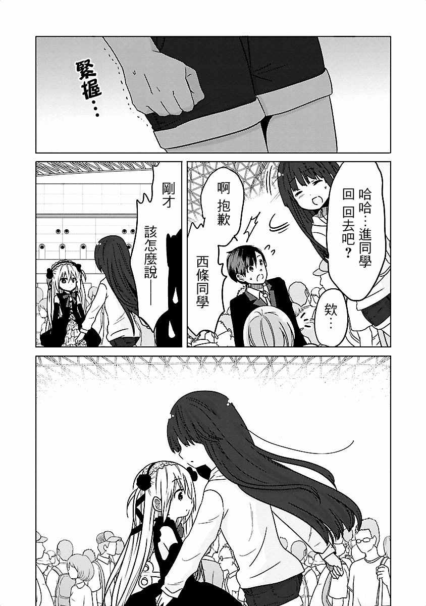 《我可爱的御宅女友》漫画 013集