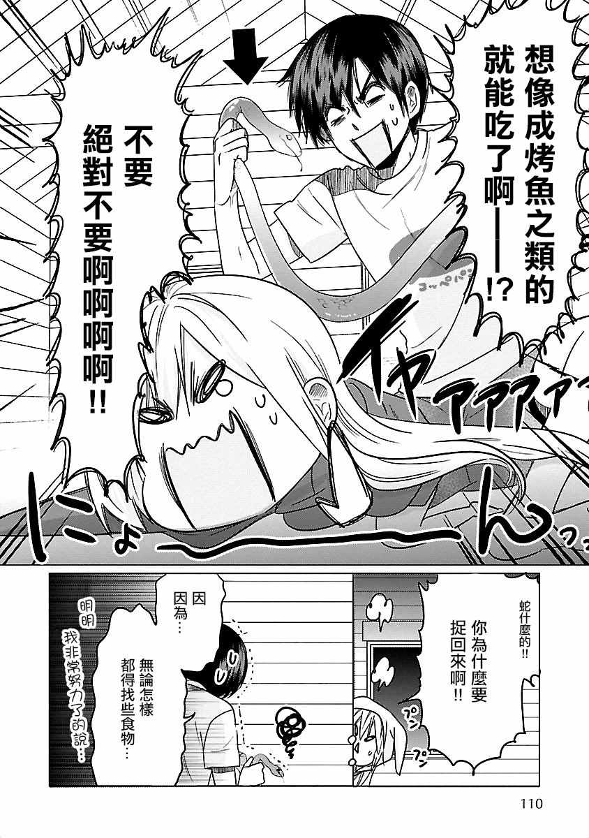 《我可爱的御宅女友》漫画 016集